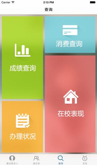 家校互联家长端截图