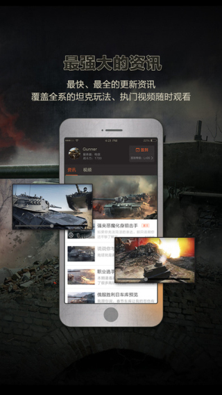 多玩wot盒子手机版下载截图