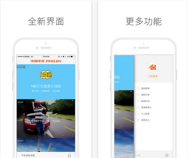平安保险商城截图
