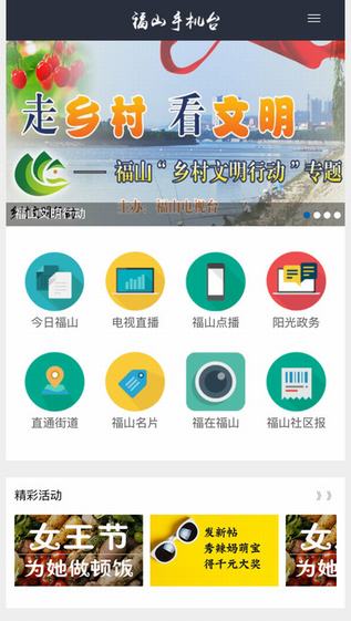 福山手机台截图