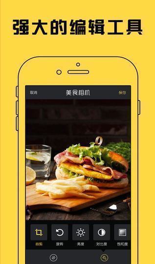 美食相机截图