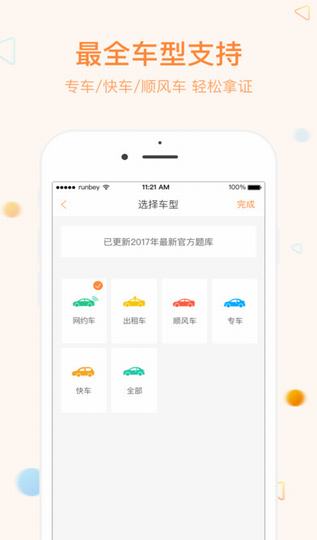 网约车宝典截图