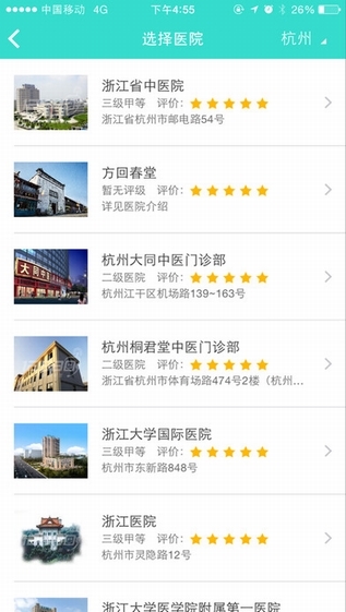 浙江预约挂号截图