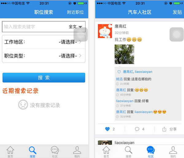 中国汽车人才网截图