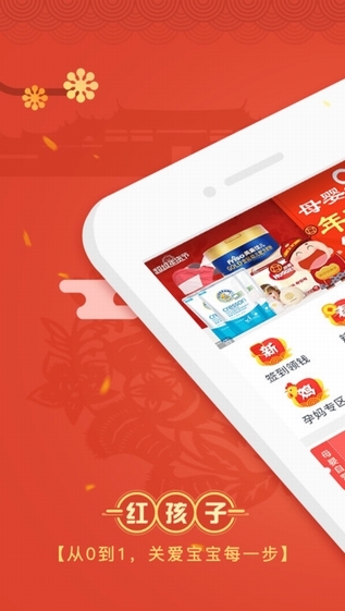 红孩子特卖截图