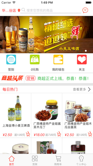 微薄利商超截图