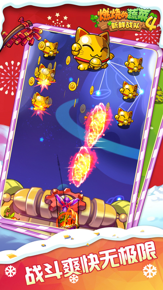 燃烧的蔬菜4新鲜战队截图