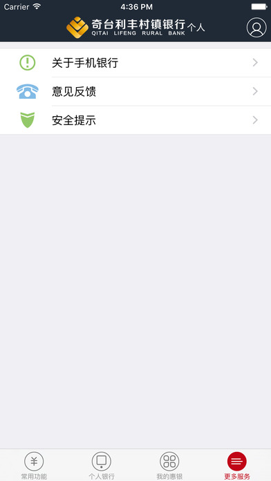 奇台利丰村镇银行截图