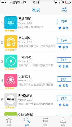 电信业务感知截图