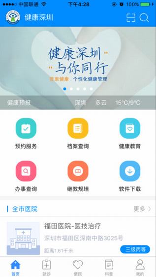 健康深圳截图