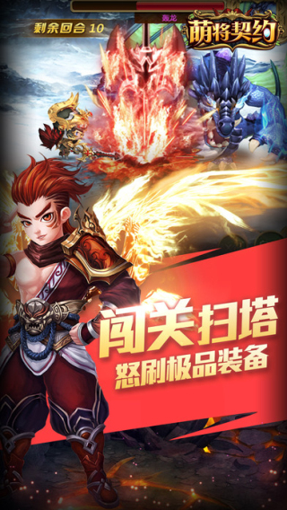 萌将契约截图