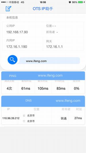 IP测试助手截图
