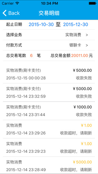 便利收银台截图