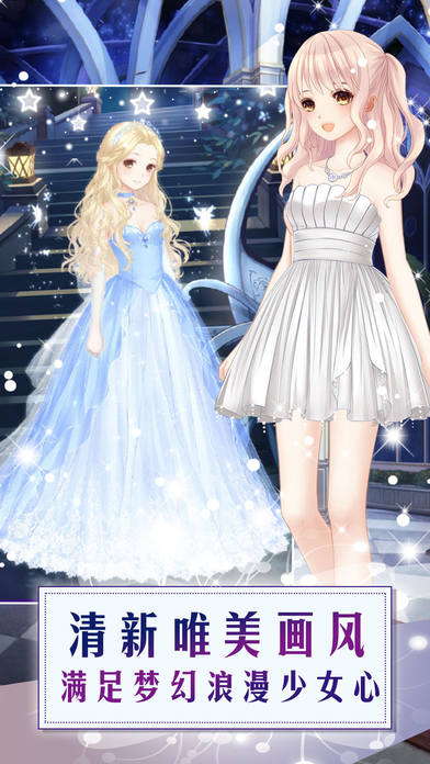 冰雪公主生日舞会截图