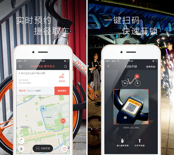 网约自行车截图