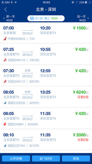慧通商旅截图