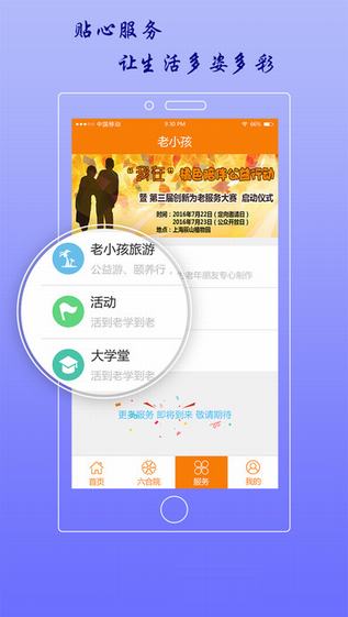 老小孩社区截图