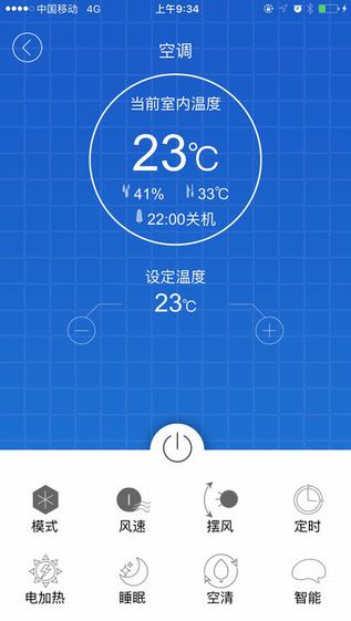 长虹智慧管家截图