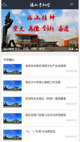 福山手机台截图