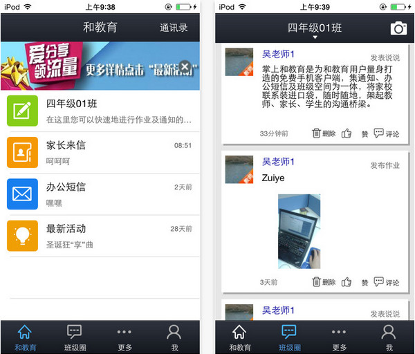 江苏和教育客户端截图