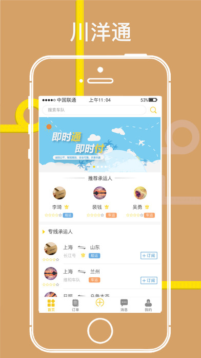 川洋通截图