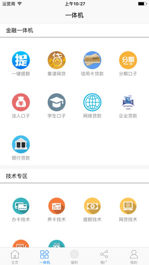 信用卡提额大师截图