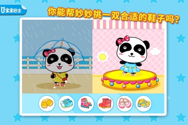 宝宝认鞋子截图