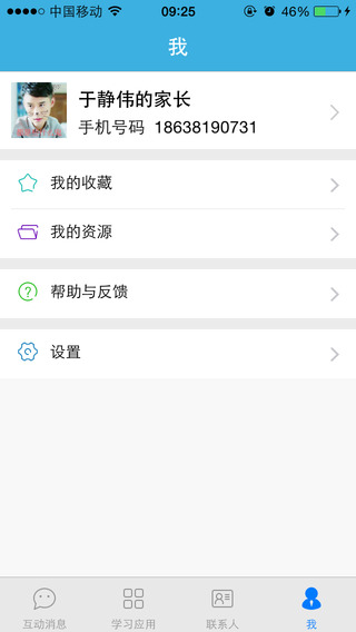 优教通截图