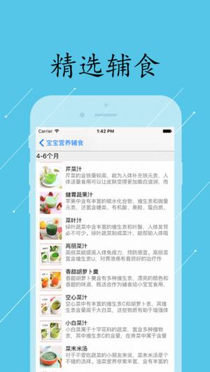 宝宝辅食食谱截图