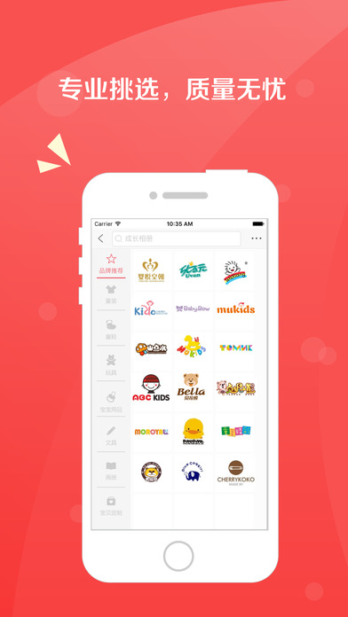 眯宝贝商城截图