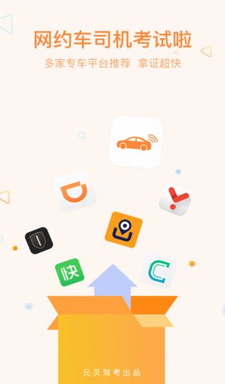 网约车宝典截图