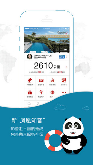 中国国航截图