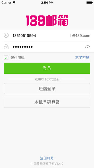 139邮箱轻量版截图