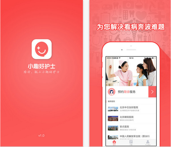 小趣好护士截图