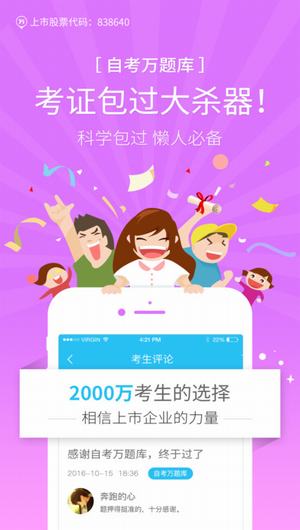 自考万题库截图
