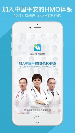 平安好医生医生版截图