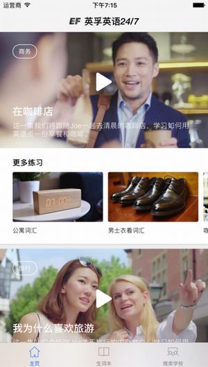 英孚英语截图