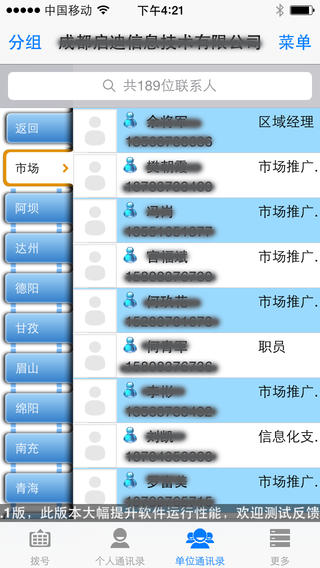 政企通讯录手机版截图