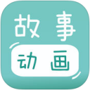 宝宝故事动画