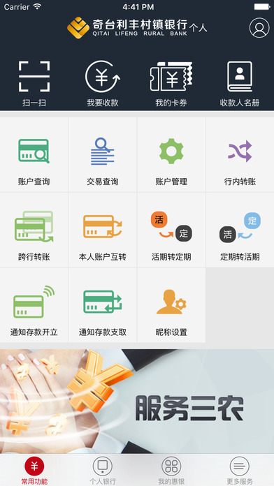 奇台利丰村镇银行截图