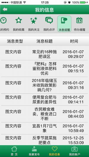 农村网格四务通截图