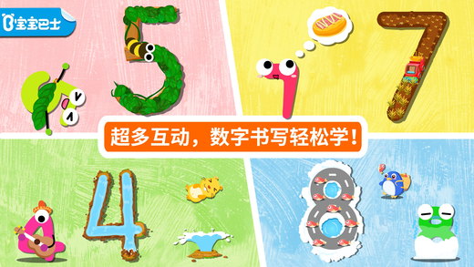 宝宝写数字截图