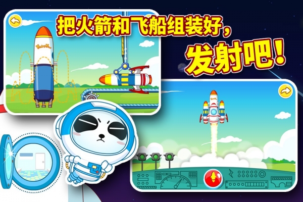 宝宝宇航员截图