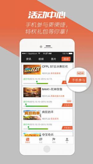 穿越火线盒子手机版截图