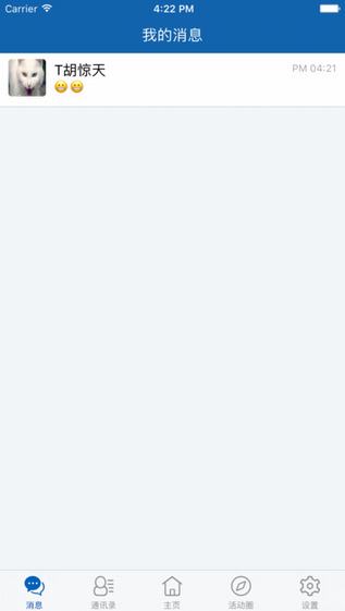 智学幼教家长截图