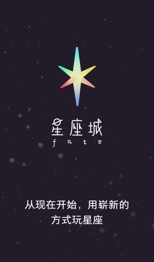 星座城截图