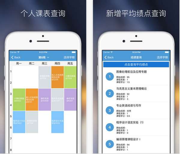 南航掌上教务截图