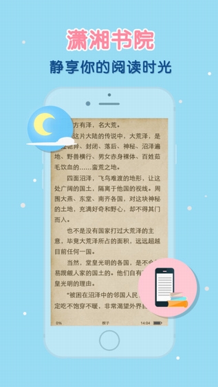 潇湘书院截图