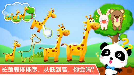 宝宝爱排序截图