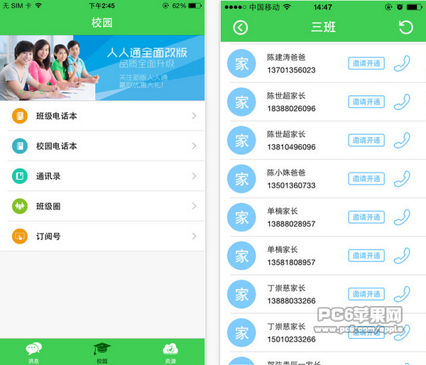 云南移动人人通教师版截图